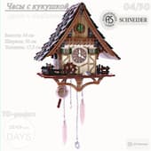 schneider quartz cuckoo clock